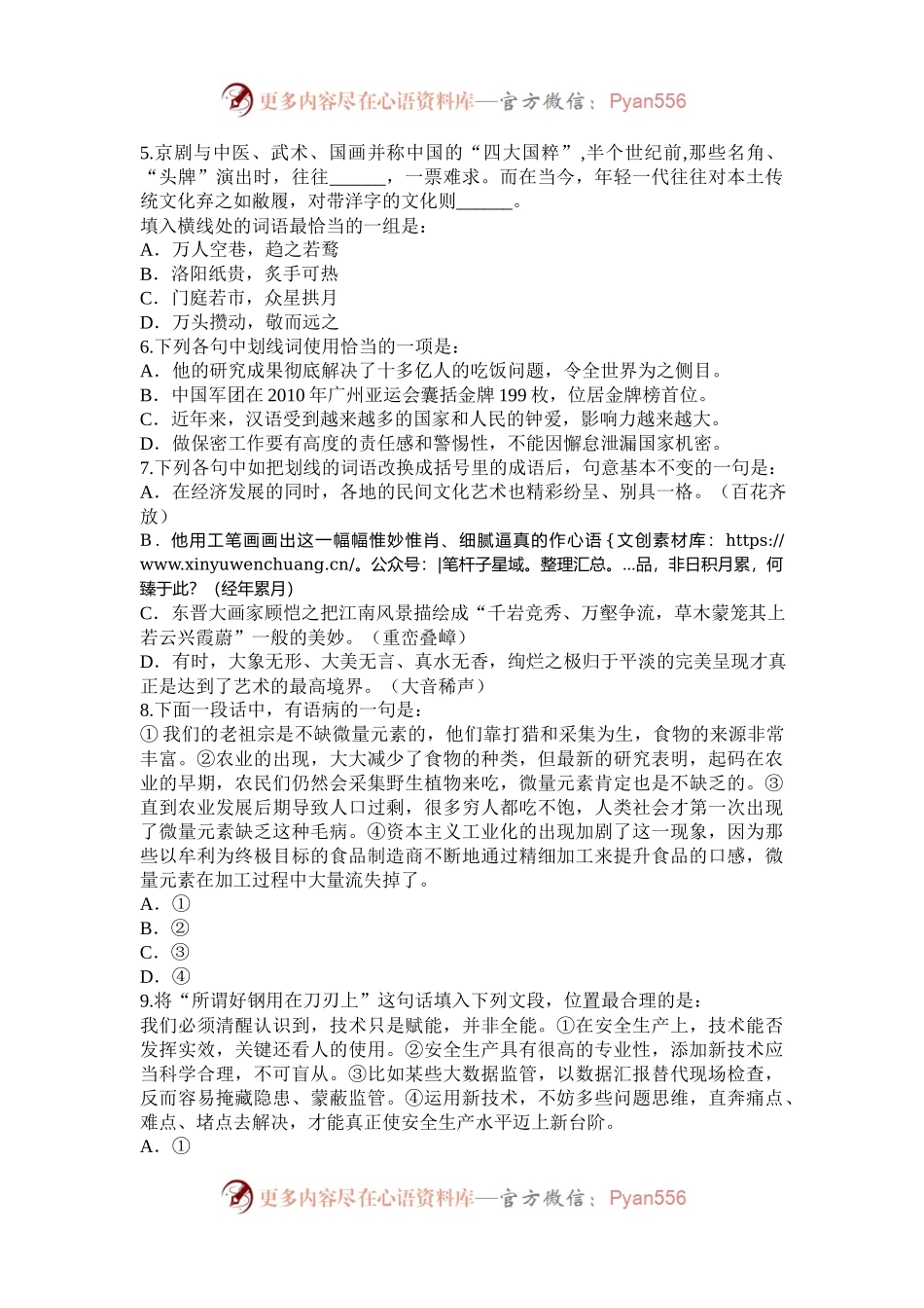 2023年上海公务员行测考试真题及答案A卷.docx_第2页