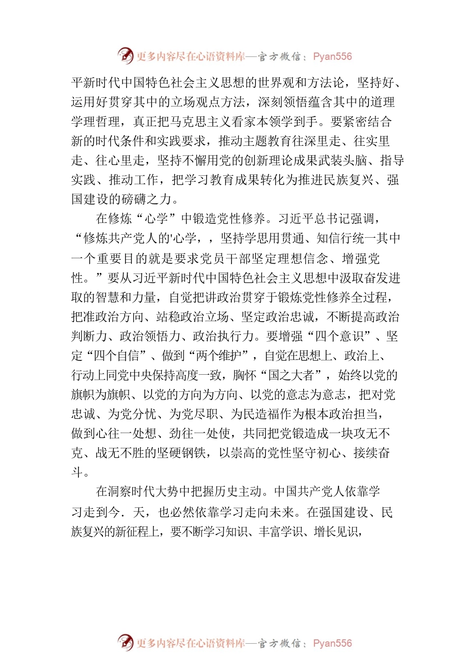 2023“以学促干”主题教育专题学习党课讲稿：以学促干是完成主题教育根本任务的关键环节.docx_第2页