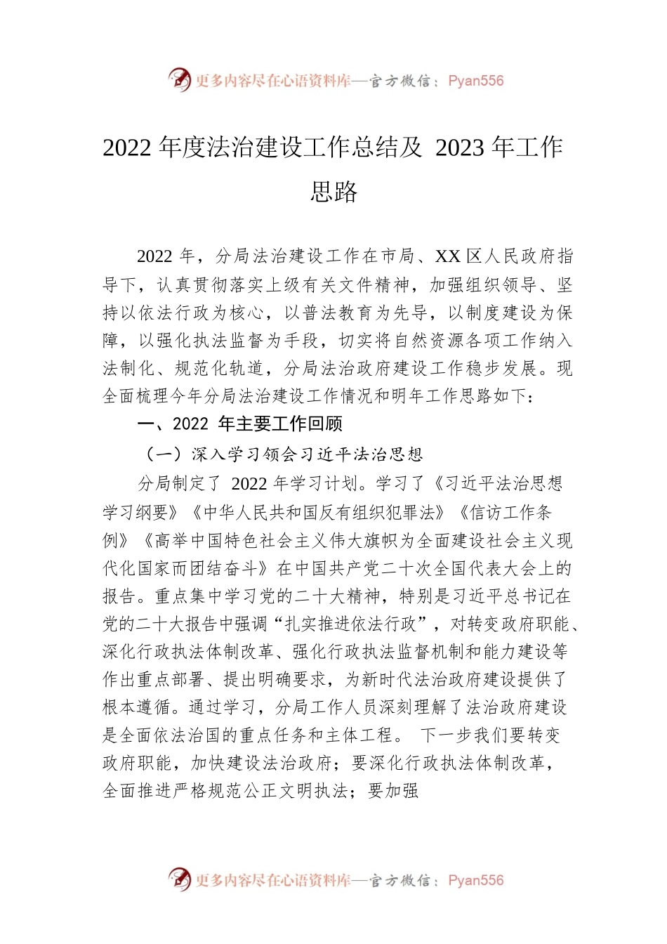 2022年度法治建设工作总结及2023年工作思路.docx_第1页