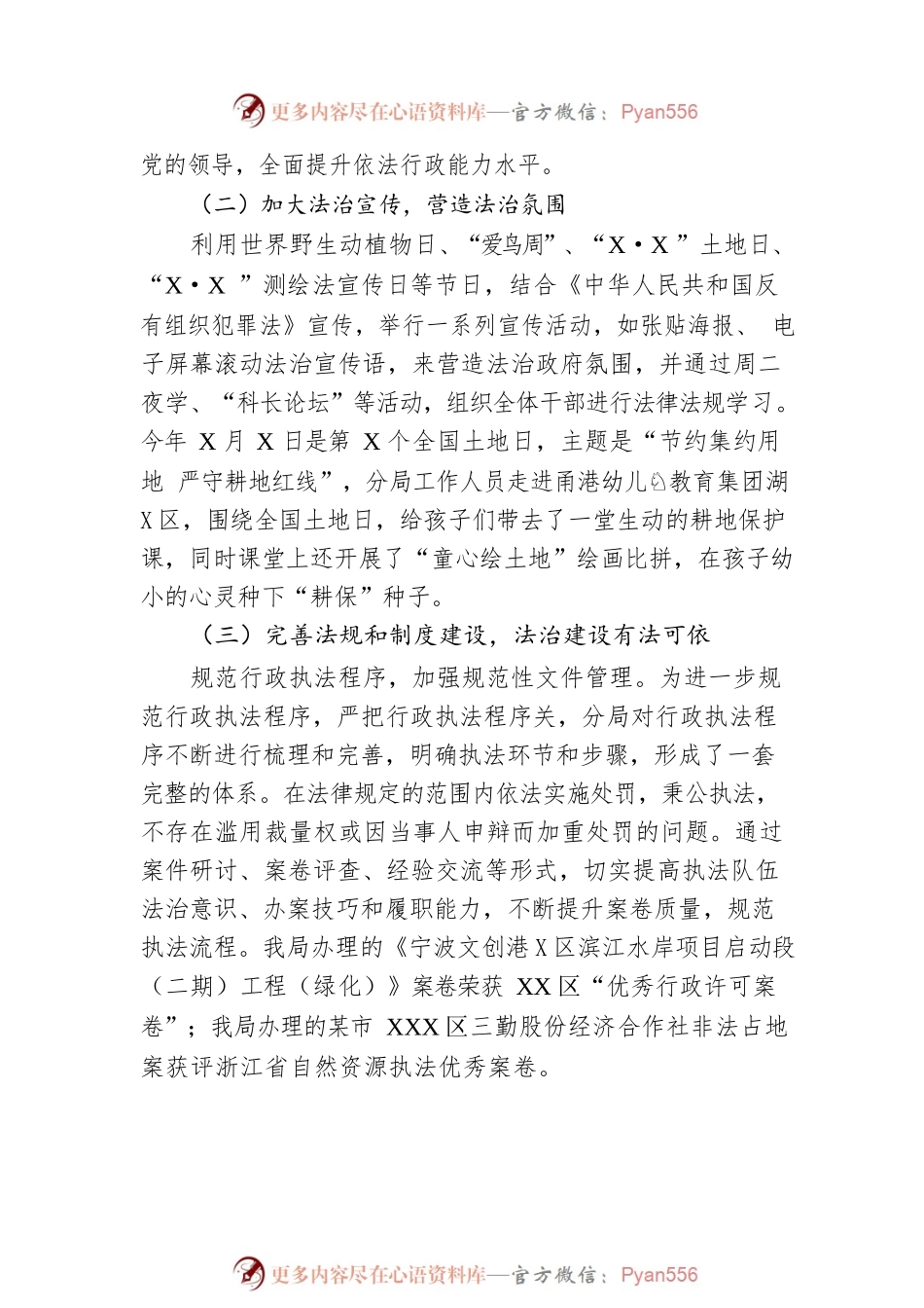 2022年度法治建设工作总结及2023年工作思路.docx_第2页