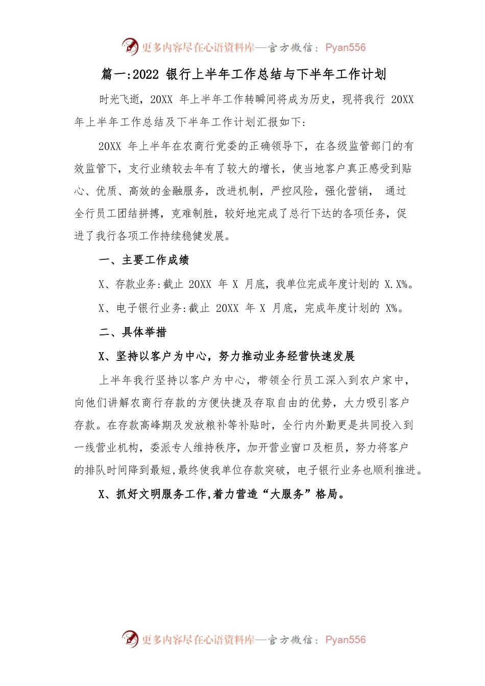 (7篇)2022银行上半年工作总结与下半年工作计划.docx_第1页