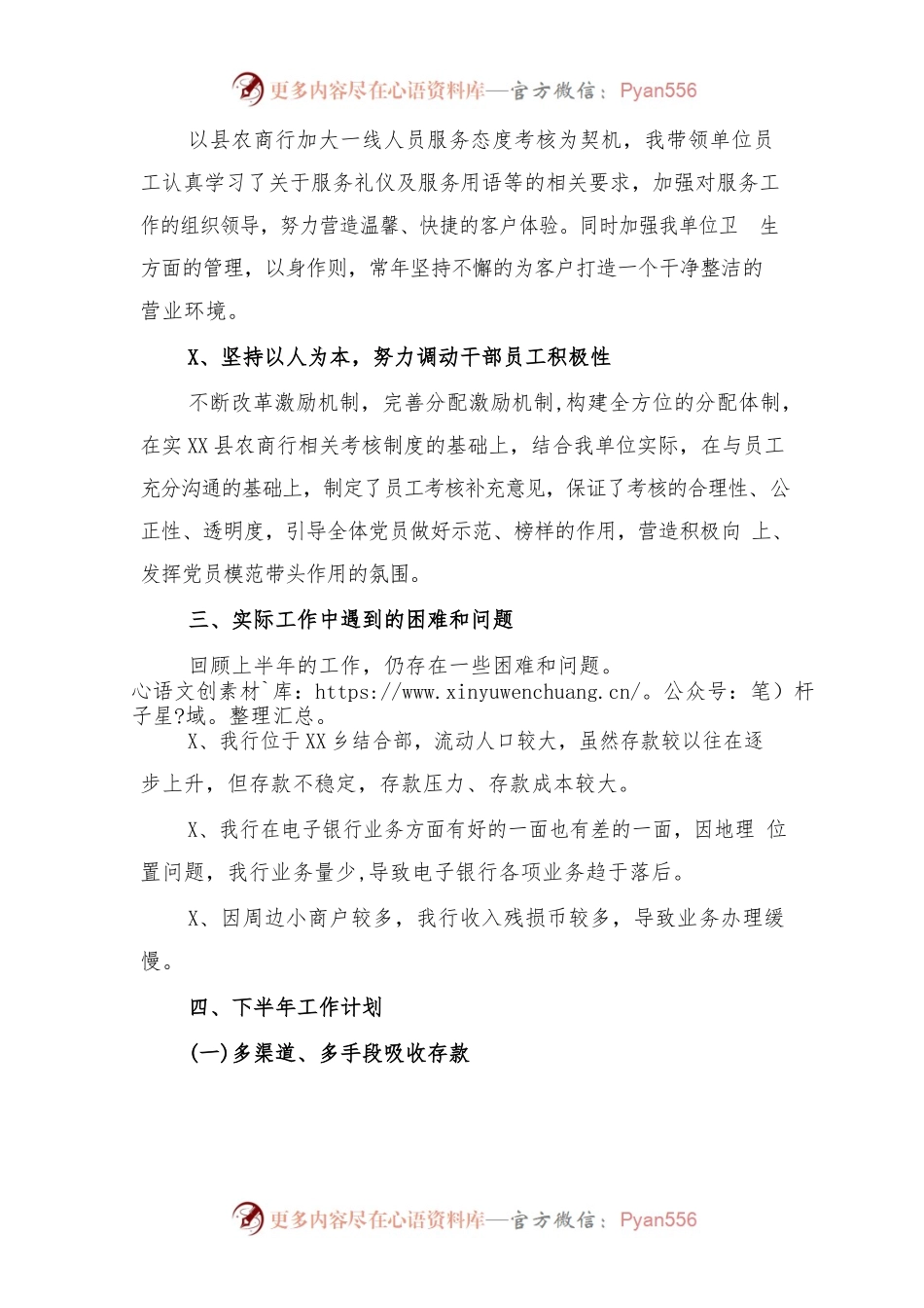 (7篇)2022银行上半年工作总结与下半年工作计划.docx_第2页