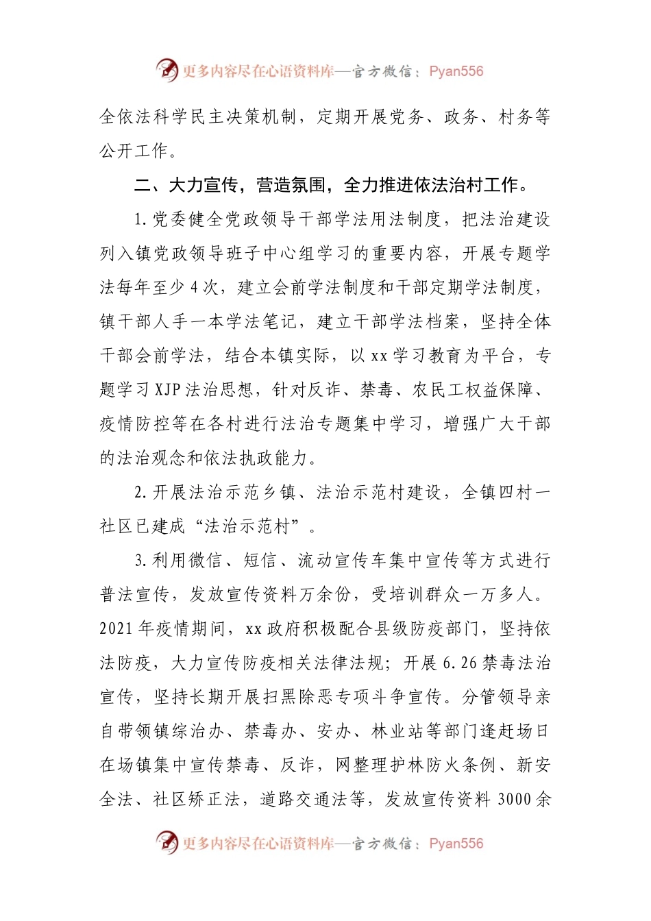 2021年依法治镇年度总结.docx_第2页