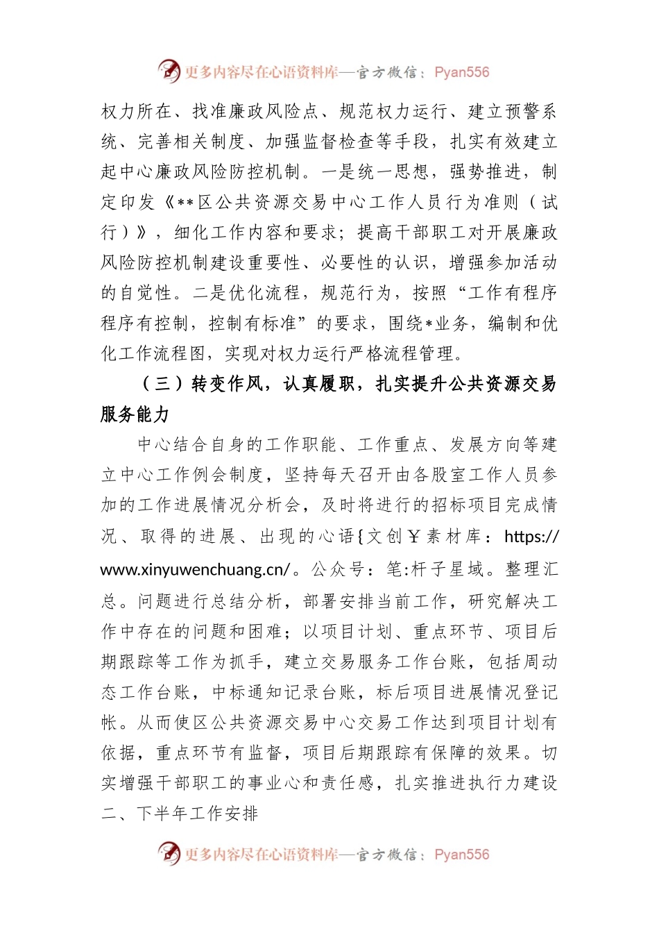2023年区公共资源交易中心上半年工作总结和下半年工作计划.docx_第2页