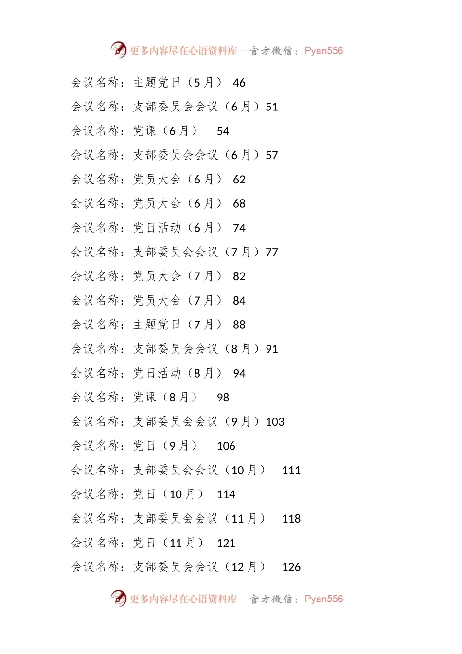 2023年党支部全年度会议记录汇编.docx_第2页