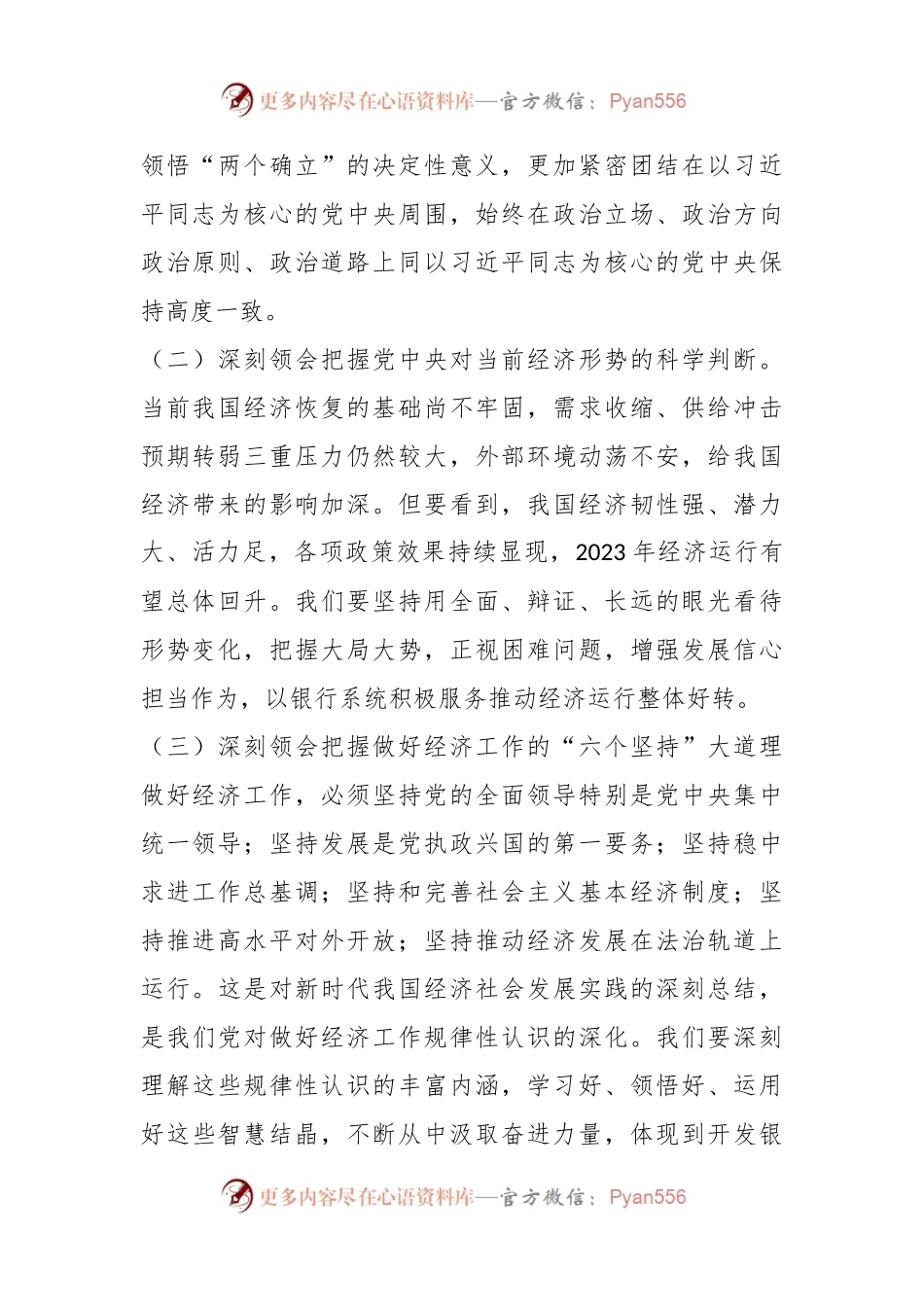 2023年在全市银行系统工作会议上的讲话.docx_第2页