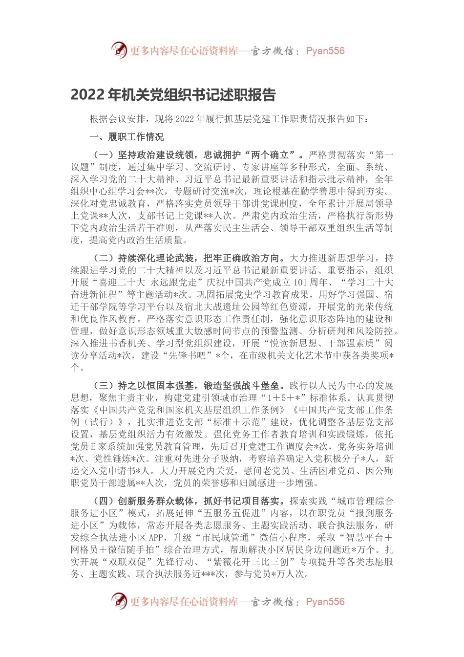 2022年机关党组织书记述职报告.docx_第1页