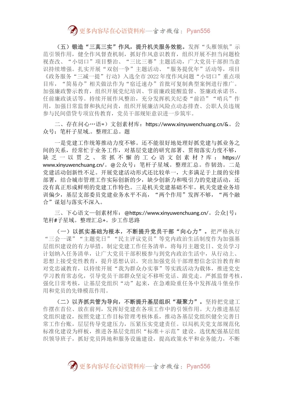 2022年机关党组织书记述职报告.docx_第2页
