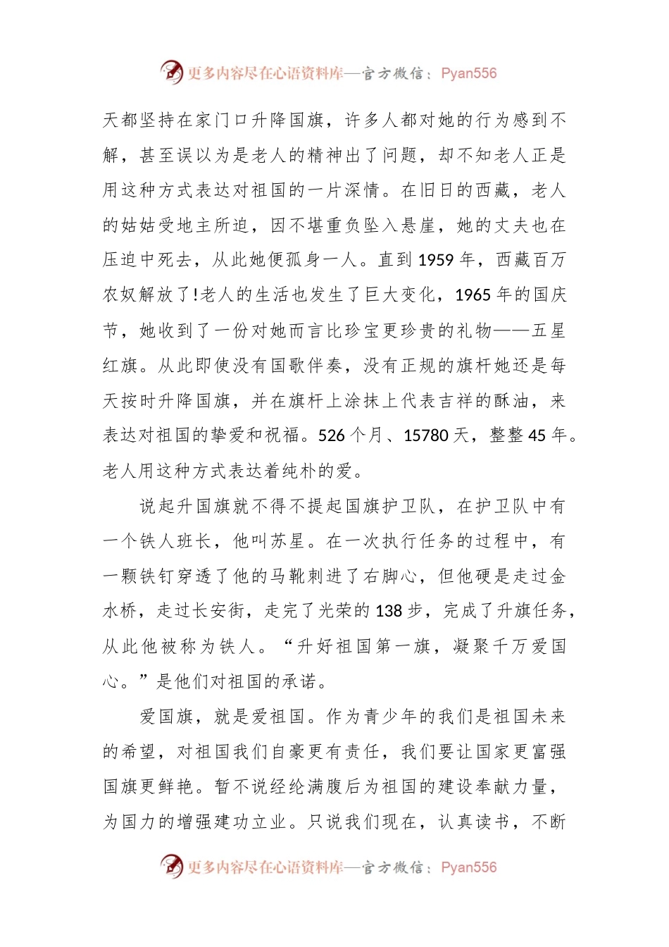 (18篇)小学生在国庆节主持人演讲稿.docx_第2页