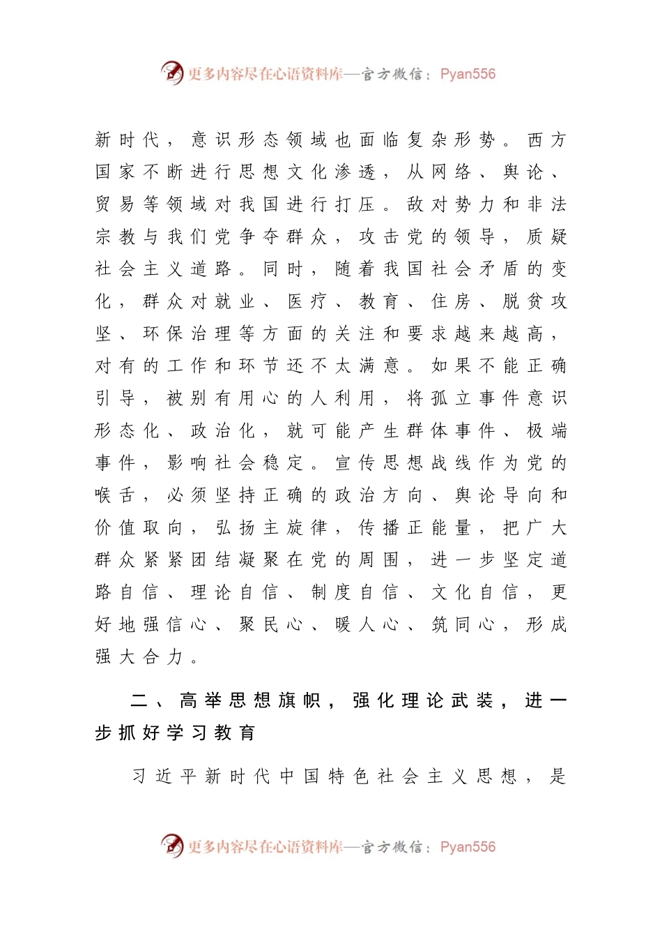 2021在全县宣传思想工作会议上的讲话.docx_第2页