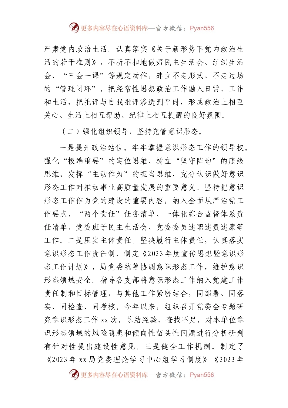 2023年上半年意识形态工作总结3900字.docx_第2页