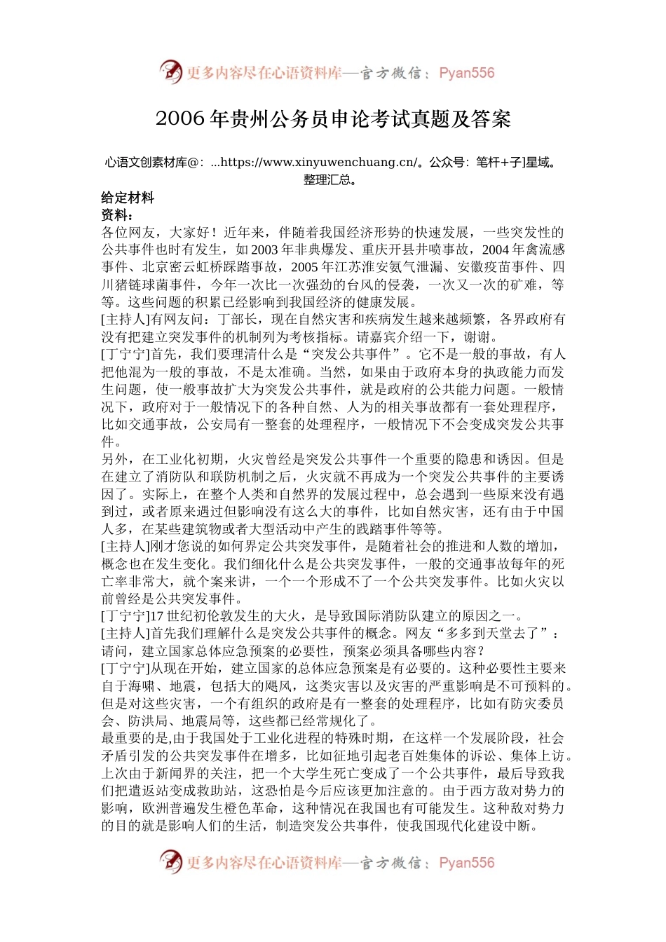2006年贵州公务员申论考试真题及答案.docx_第1页