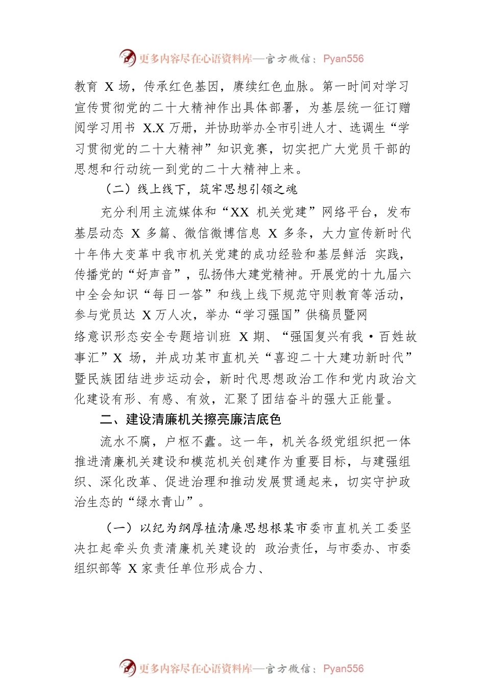 2022年市直机关工委党建工作总结.docx_第2页