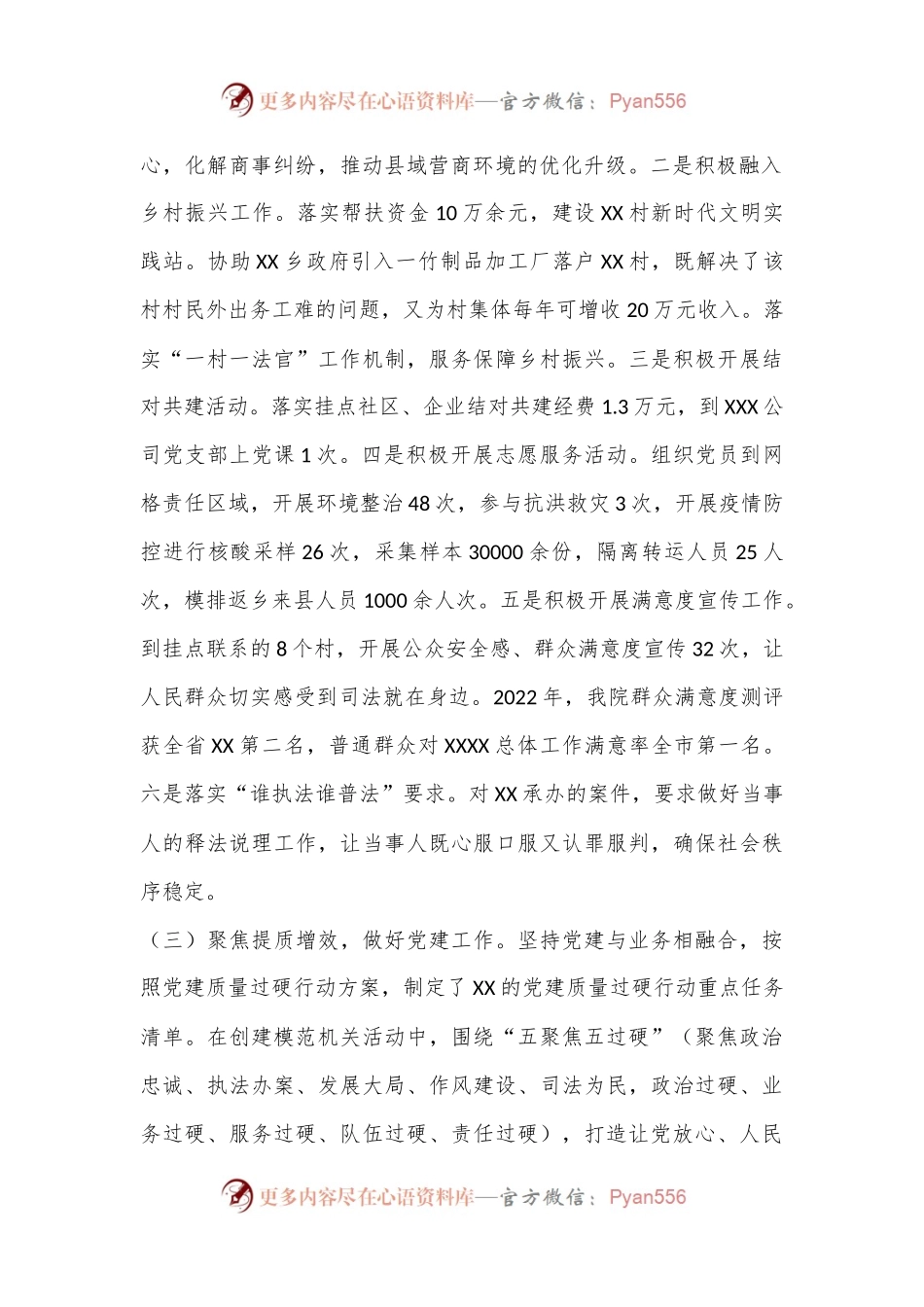 2022年度XX单位抓基层党建工作述职报告（3648字）.docx_第2页