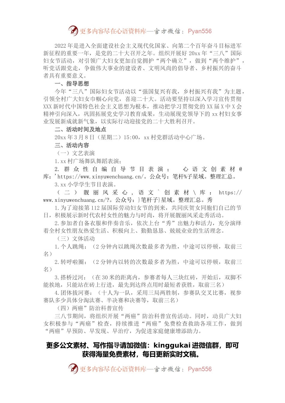 2022年村庆祝三八国际妇女节活动方案.docx_第1页
