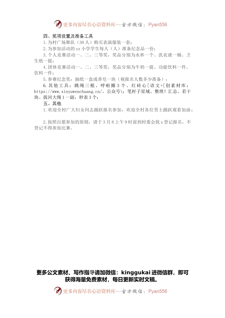 2022年村庆祝三八国际妇女节活动方案.docx_第2页