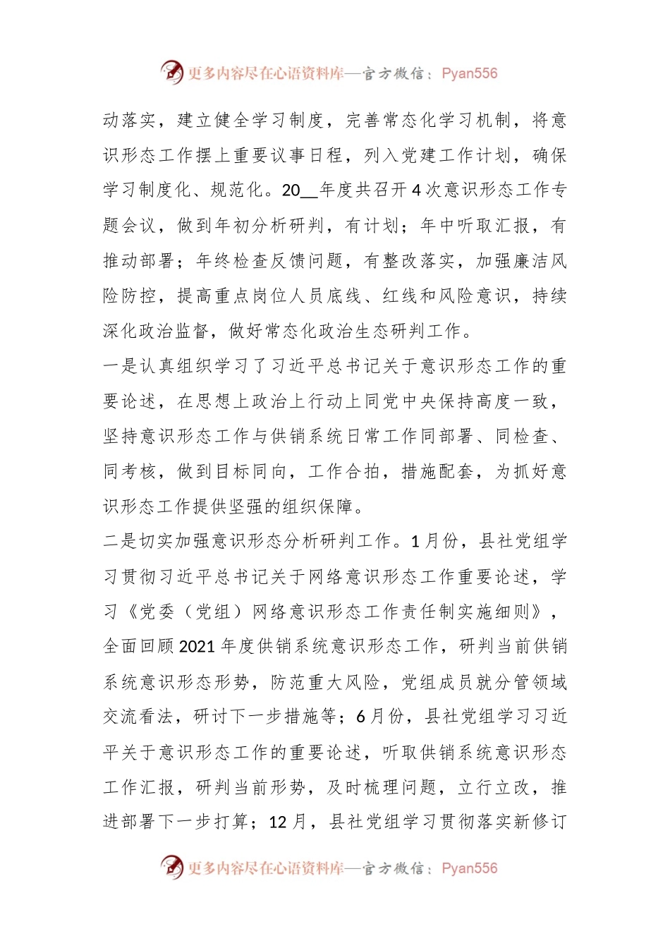 (14篇）2024年意识形态工作总结和2024年工作计划.docx_第2页