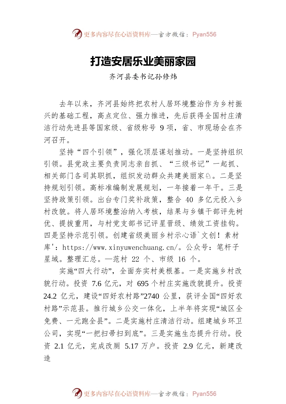 2022年德州市乡村振兴重点工作推进视频会议发言摘登汇编（6篇）.docx_第2页
