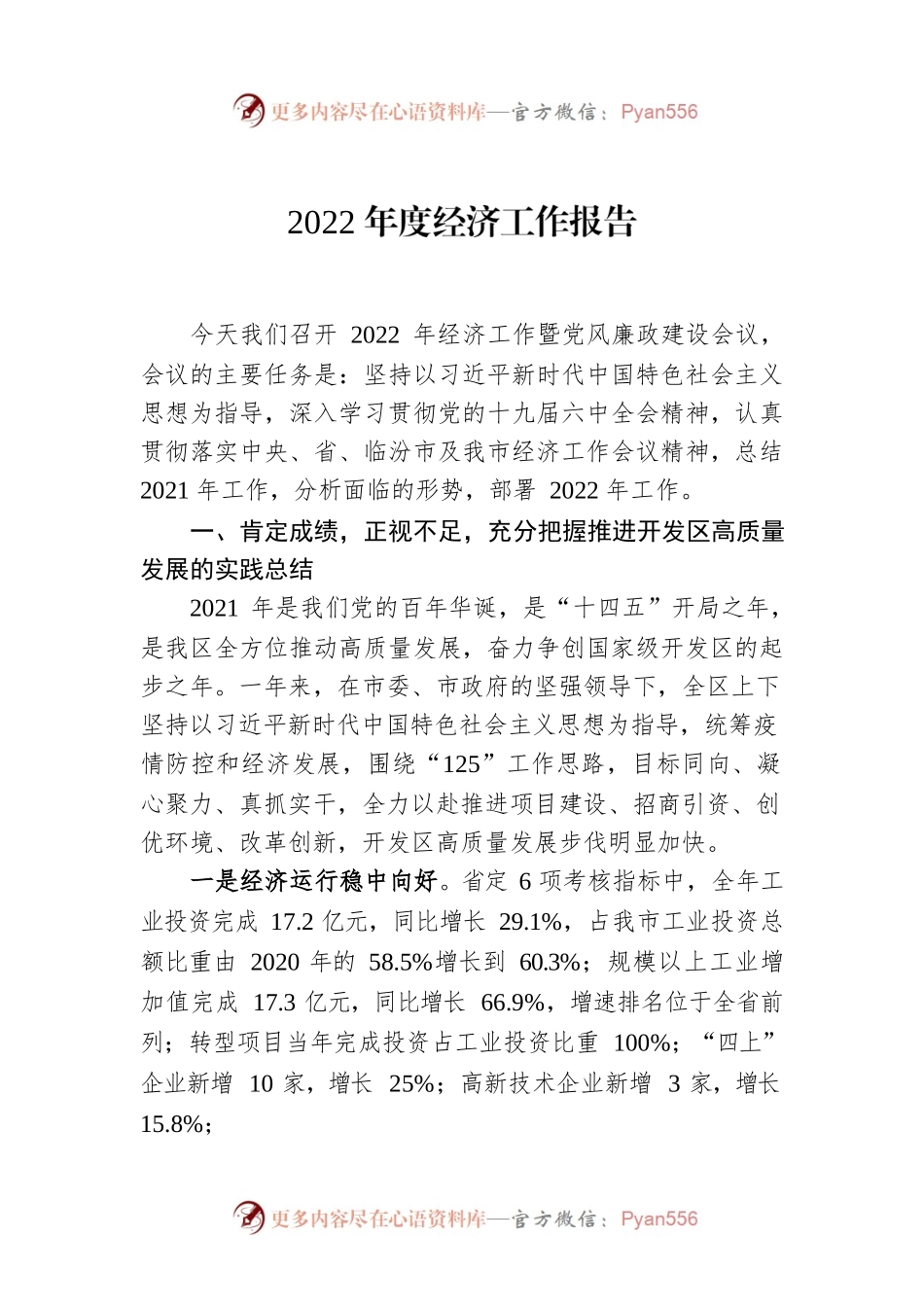 2022年度经济工作报告.docx_第1页