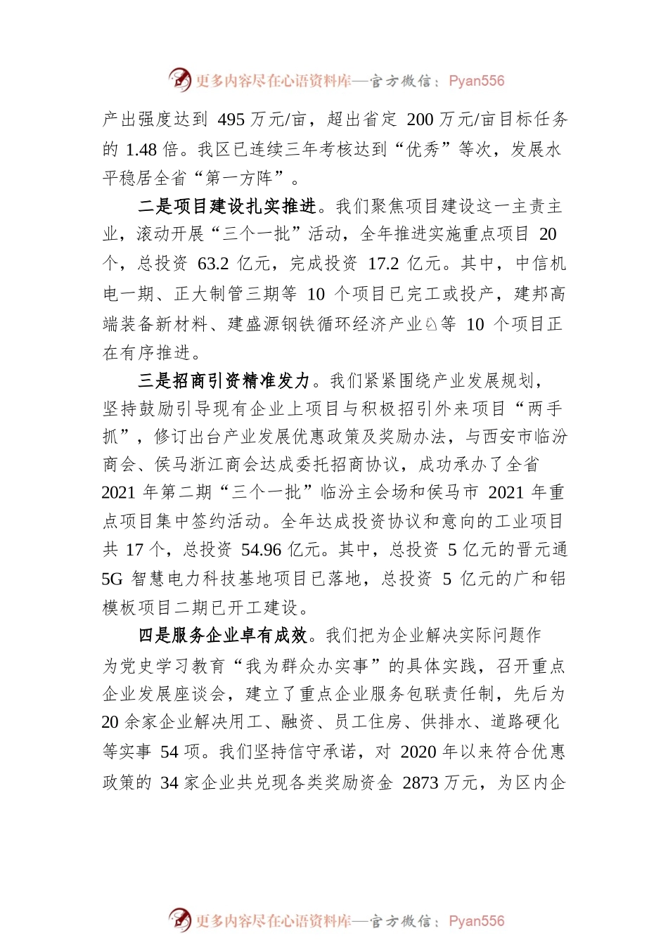 2022年度经济工作报告.docx_第2页
