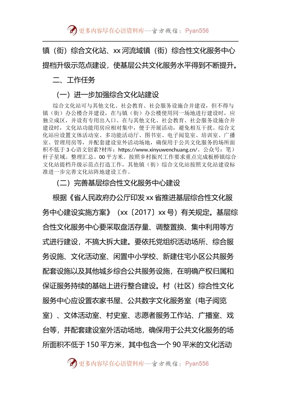 2022年加强提升全区综合文化站、综合性文化服务中心及省级、区级示范点建设工作的实施方案 (1).docx_第2页