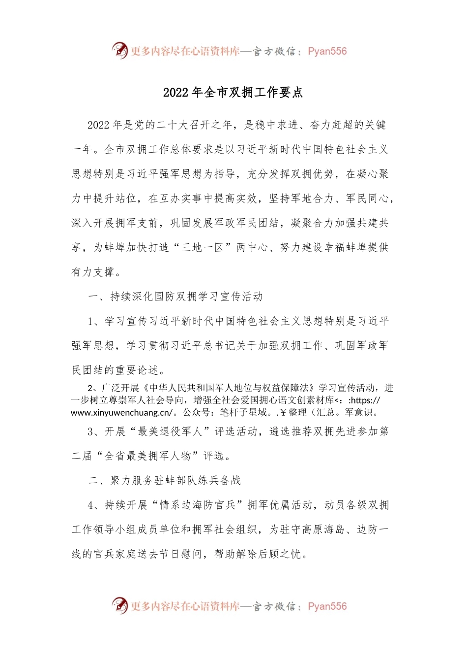 2022年全市双拥工作要点.docx_第1页