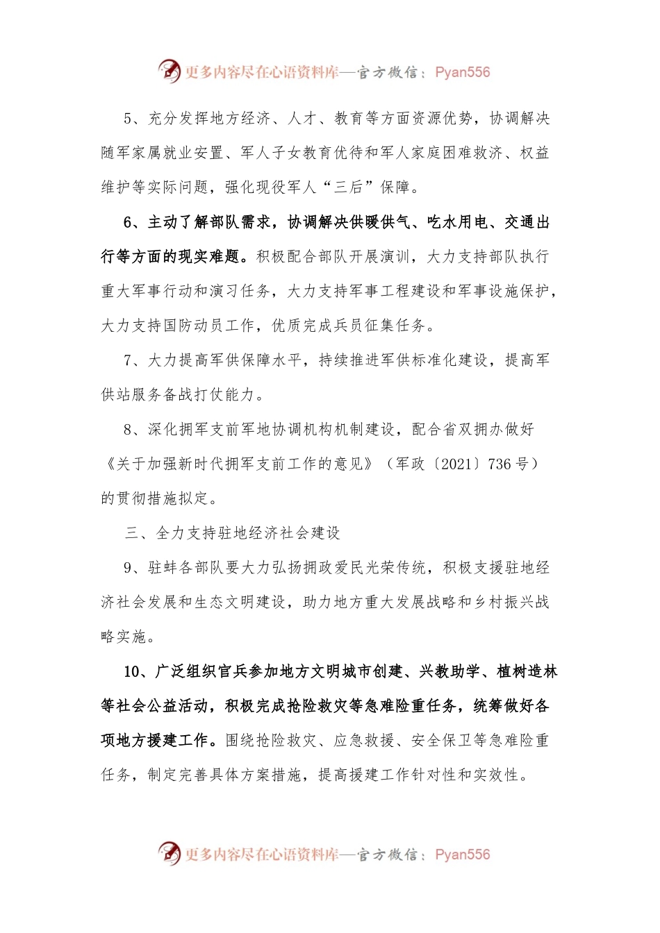 2022年全市双拥工作要点.docx_第2页