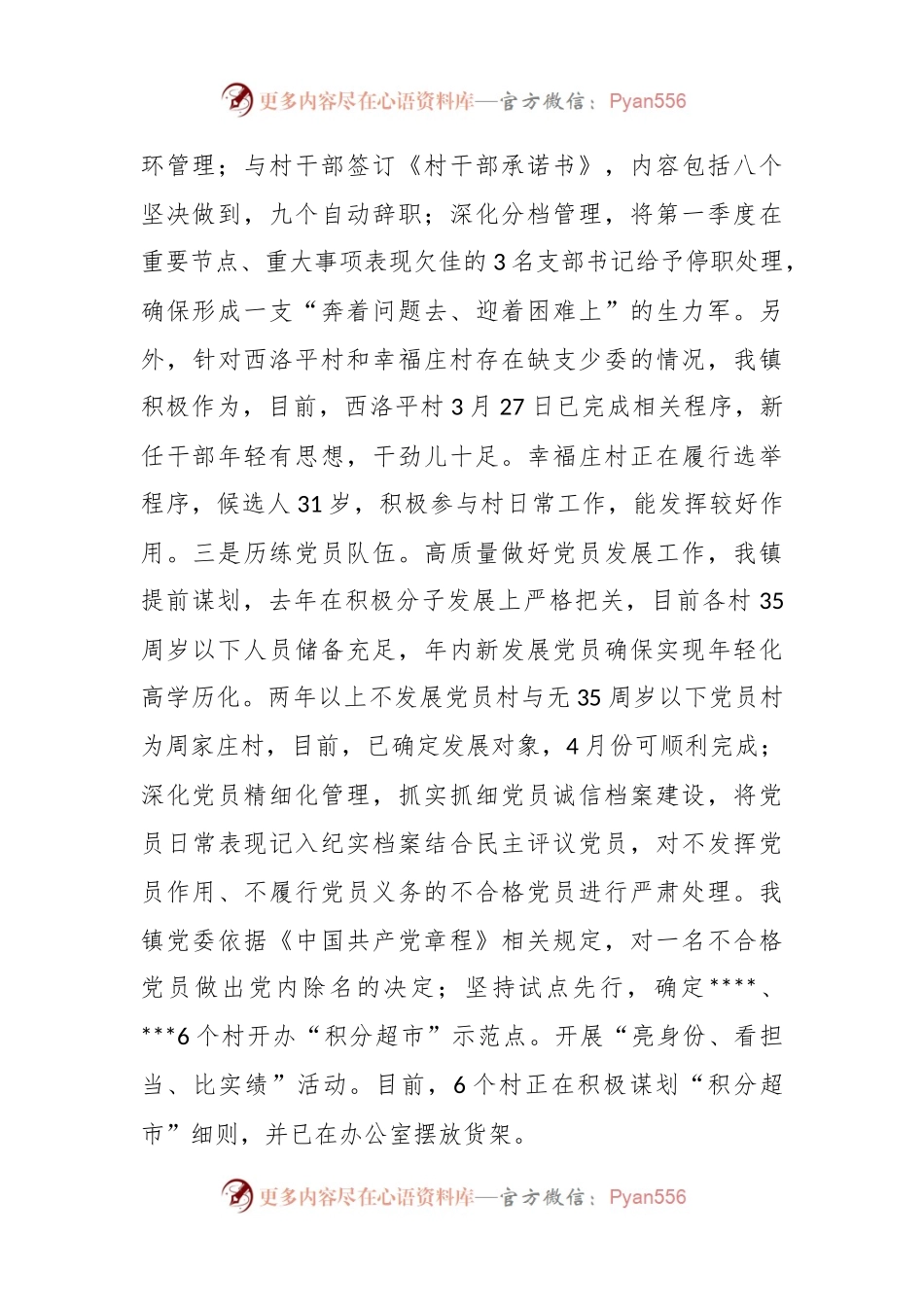 2023年XX县党委书记擂台赛发言材料.docx_第2页