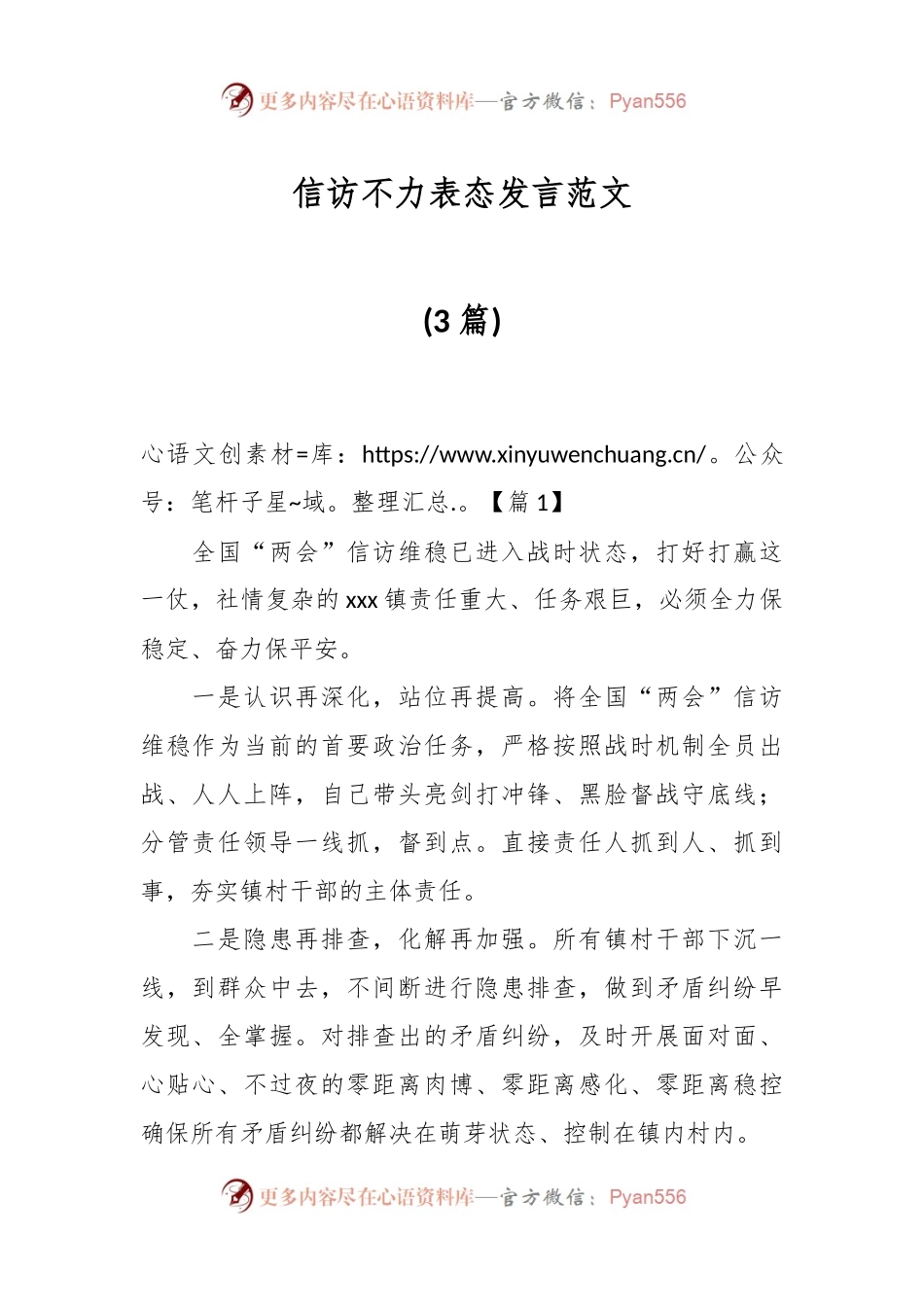 (3篇)信访不力表态发言范文.docx_第1页