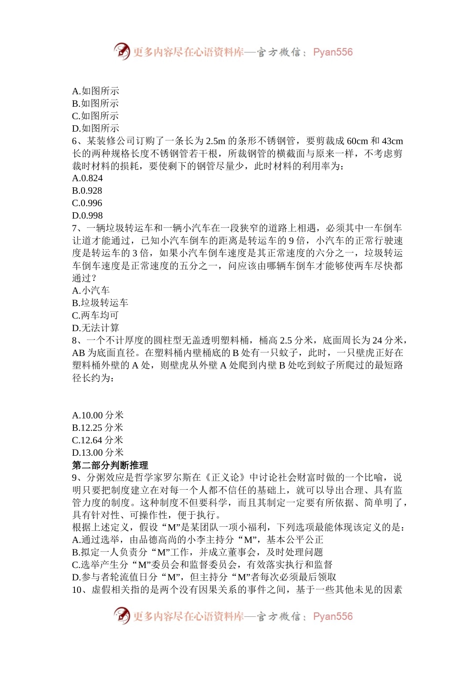 2021年云南公务员行测考试真题及答案.docx_第2页