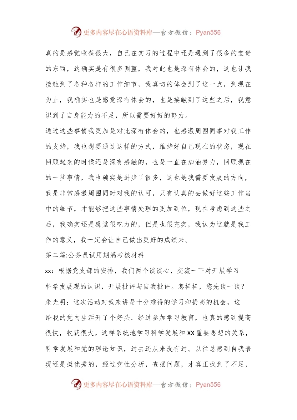 (8篇)公务员试用期满考核材料范文.docx_第2页