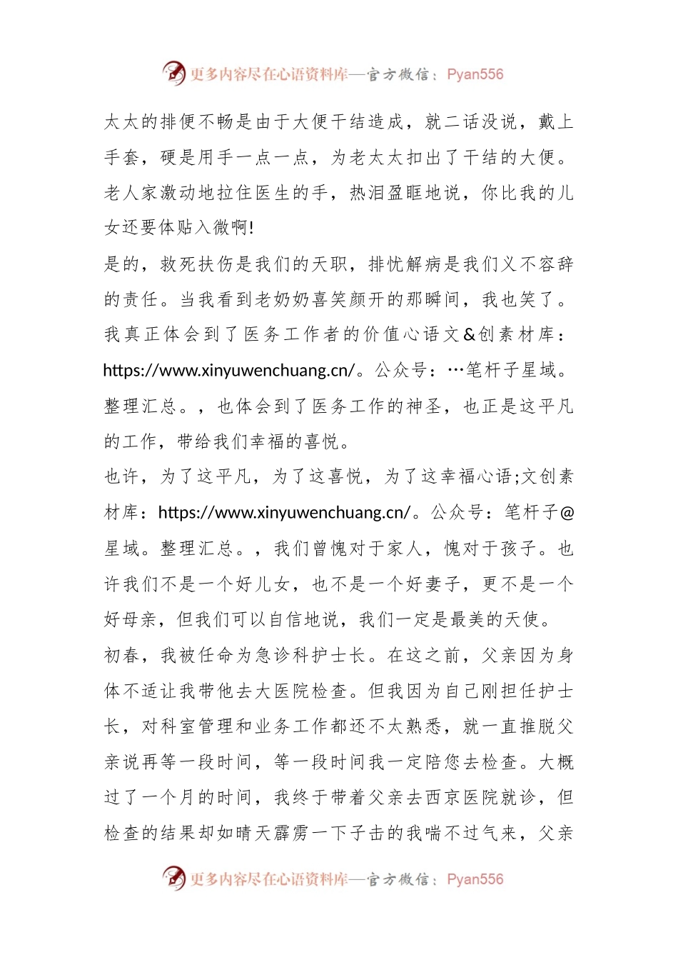 (5篇)有关于卫健系统演讲稿材料.docx_第2页