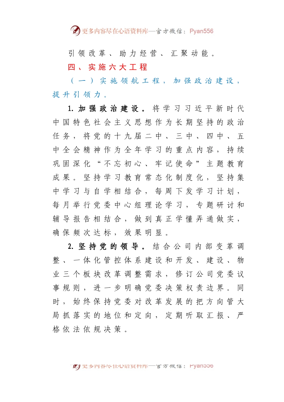 2021年党建工作要点395486.docx_第2页