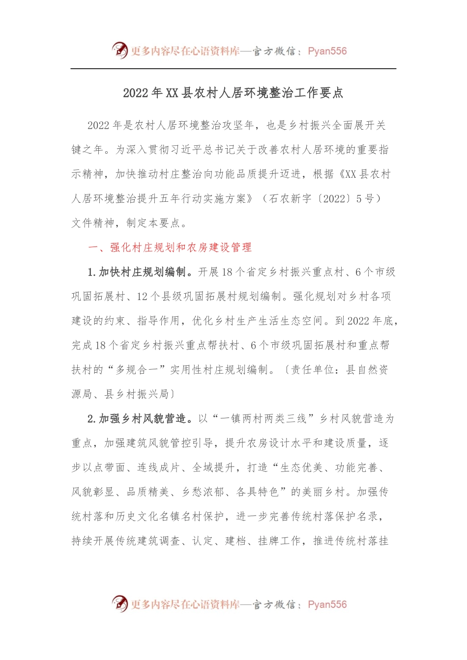 2022年XX县农村人居环境整治工作要点.docx_第1页