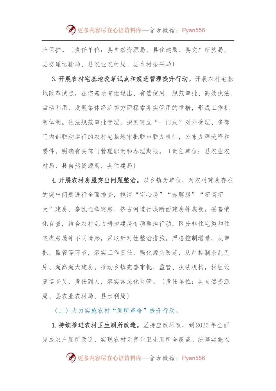 2022年XX县农村人居环境整治工作要点.docx_第2页