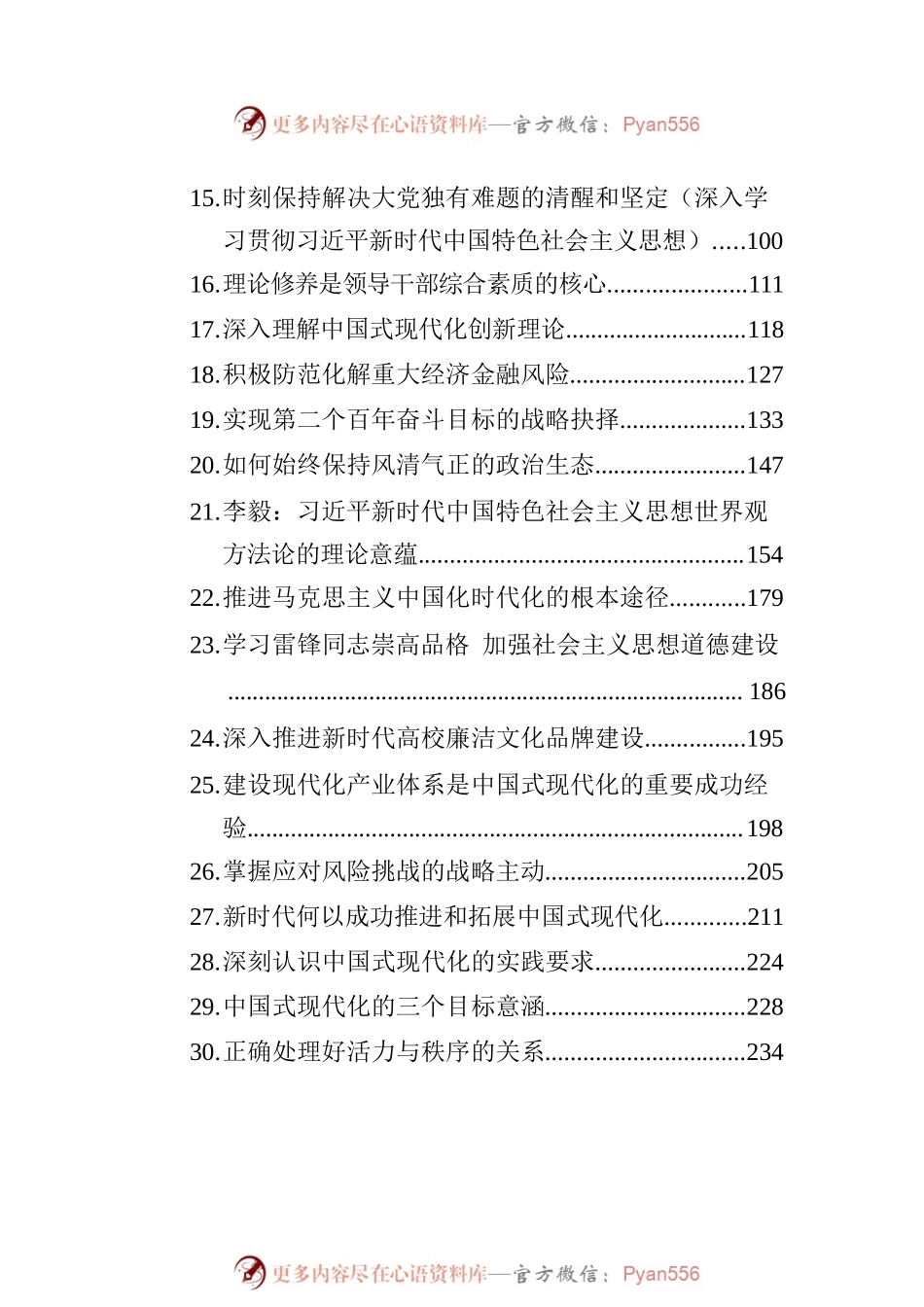 2023年党建理论汇编（30篇）.docx_第2页