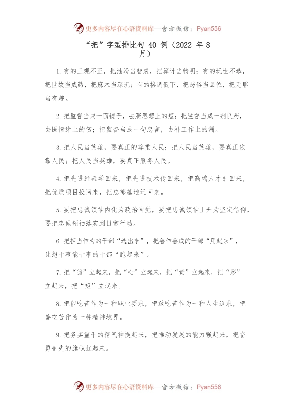 (40例)“把”字型排比句（2022年8月）.docx_第1页