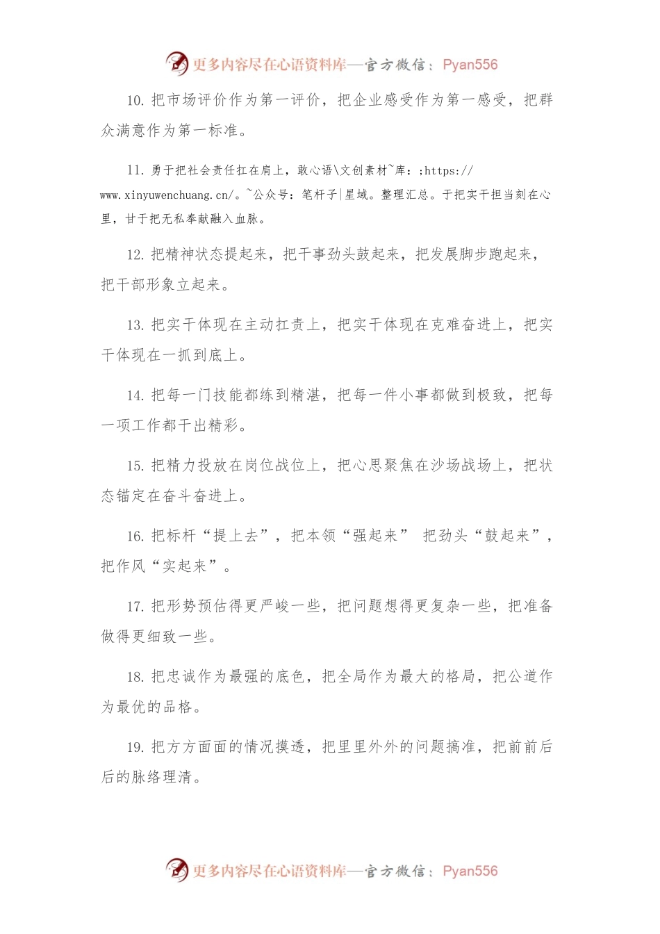 (40例)“把”字型排比句（2022年8月）.docx_第2页