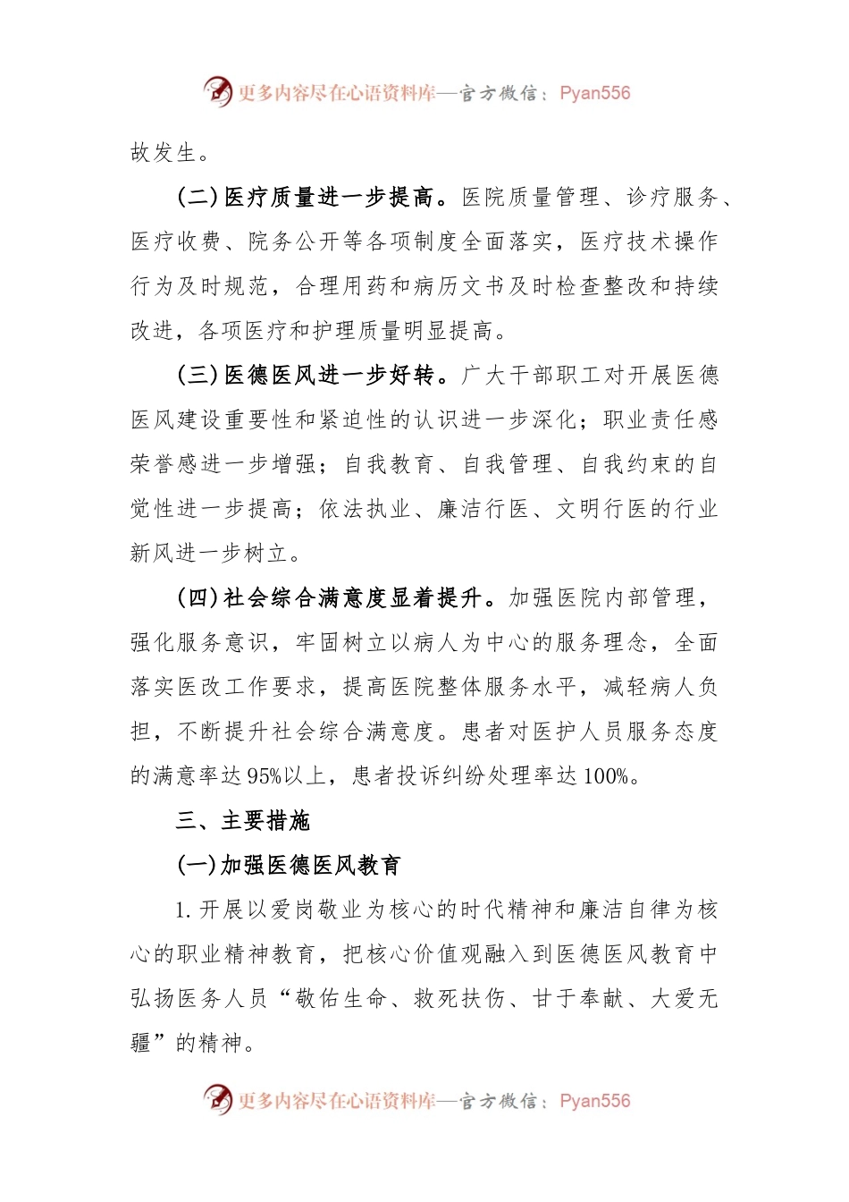 (4篇)(最新版)医德医风建设实施方案.docx_第2页