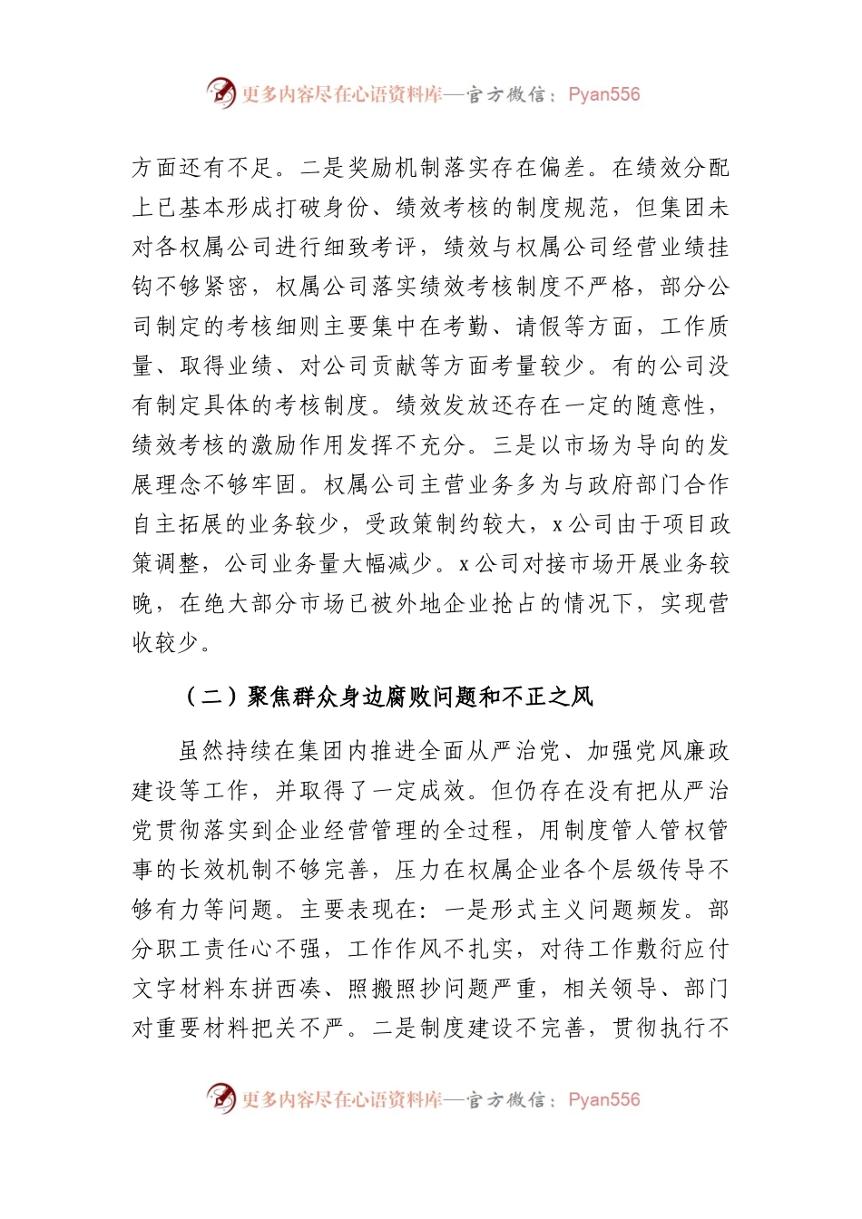 2023巡察整改专题民主生活会个人对照检查材料汇编（18篇）.docx_第2页