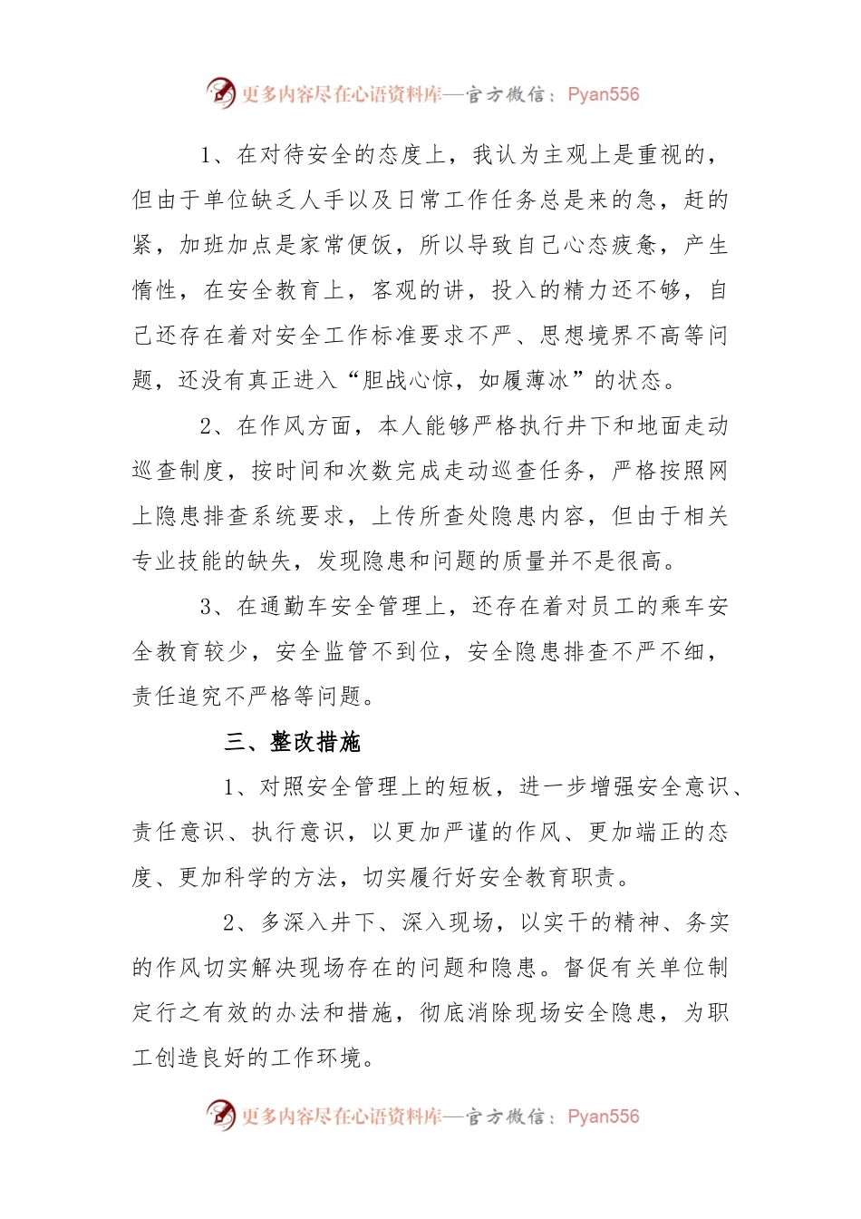 (3篇)2023年大学生组织生活会发言稿.docx_第2页