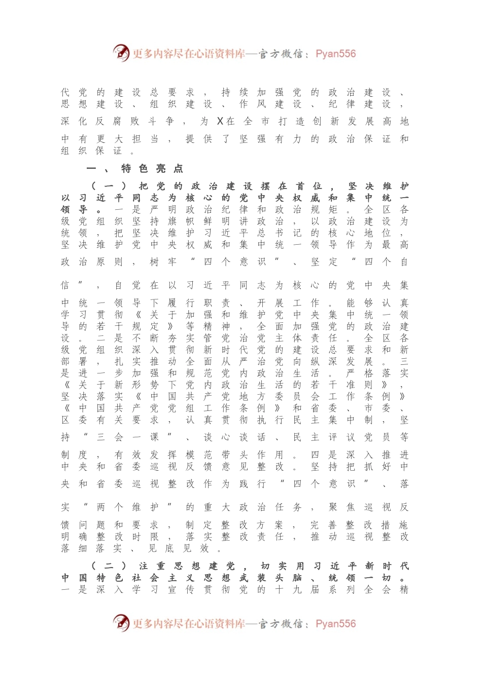 2020年全区党的建设工作情况汇报.docx_第2页