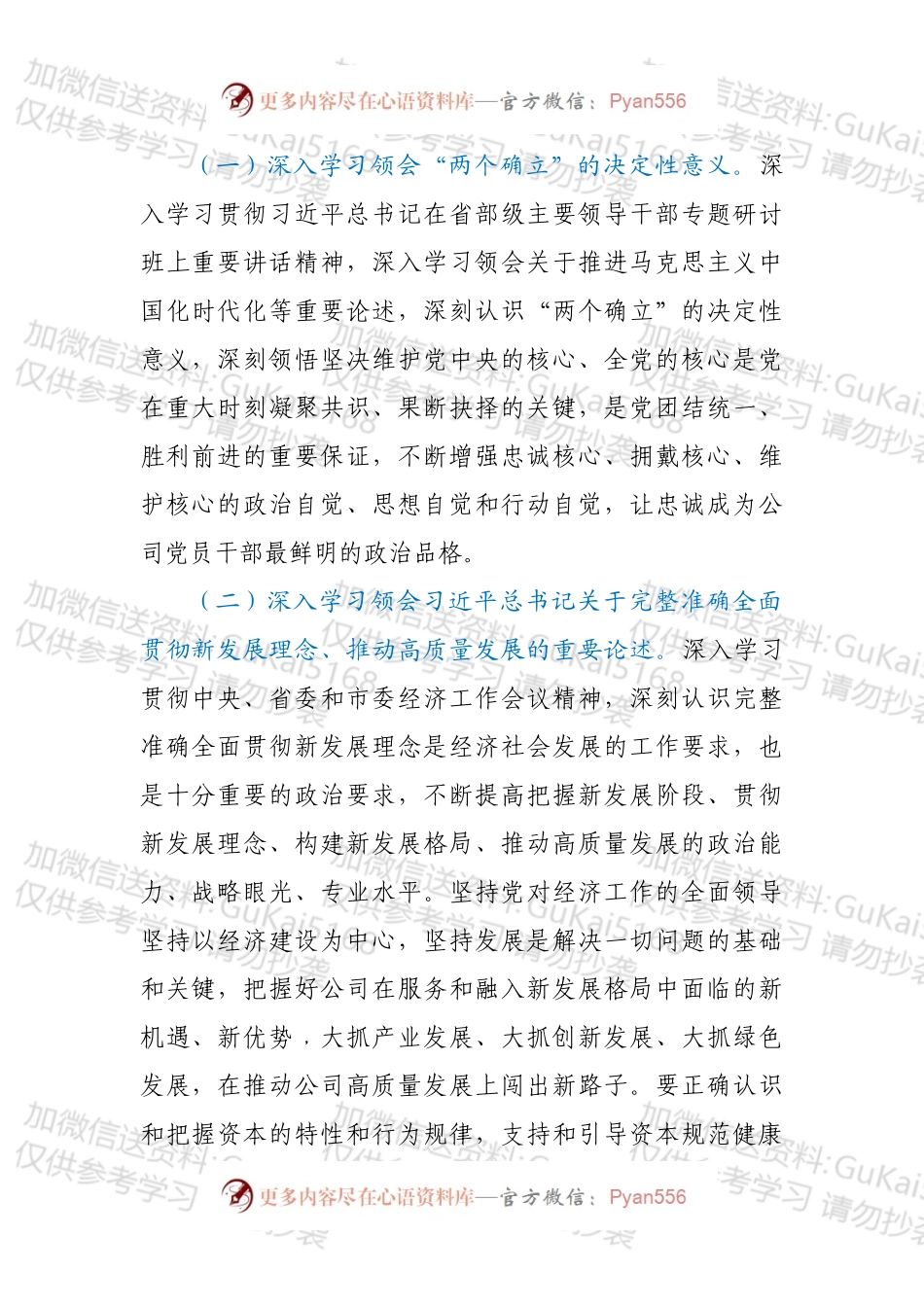 2022年度国企党委理论学习中心组学习计划.docx_第2页