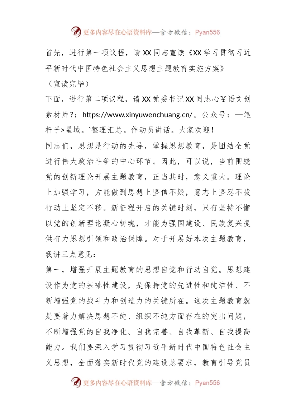 2023年在主题教育动员会主持讲话.docx_第2页
