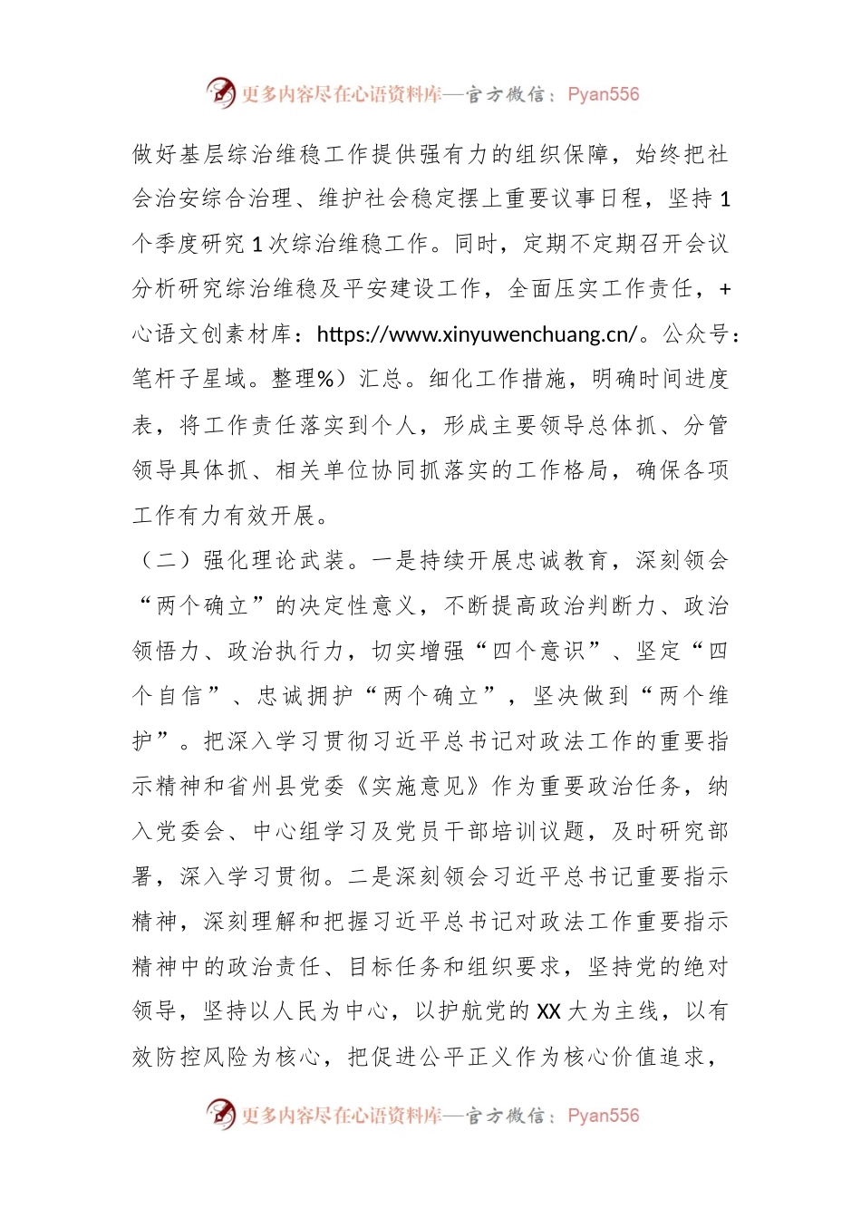 2023年X乡社会维稳工作情况汇报.docx_第2页