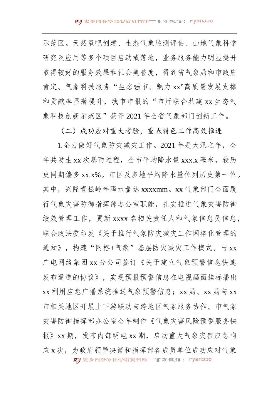 2022年气象工作会议报告（市级）.docx_第2页