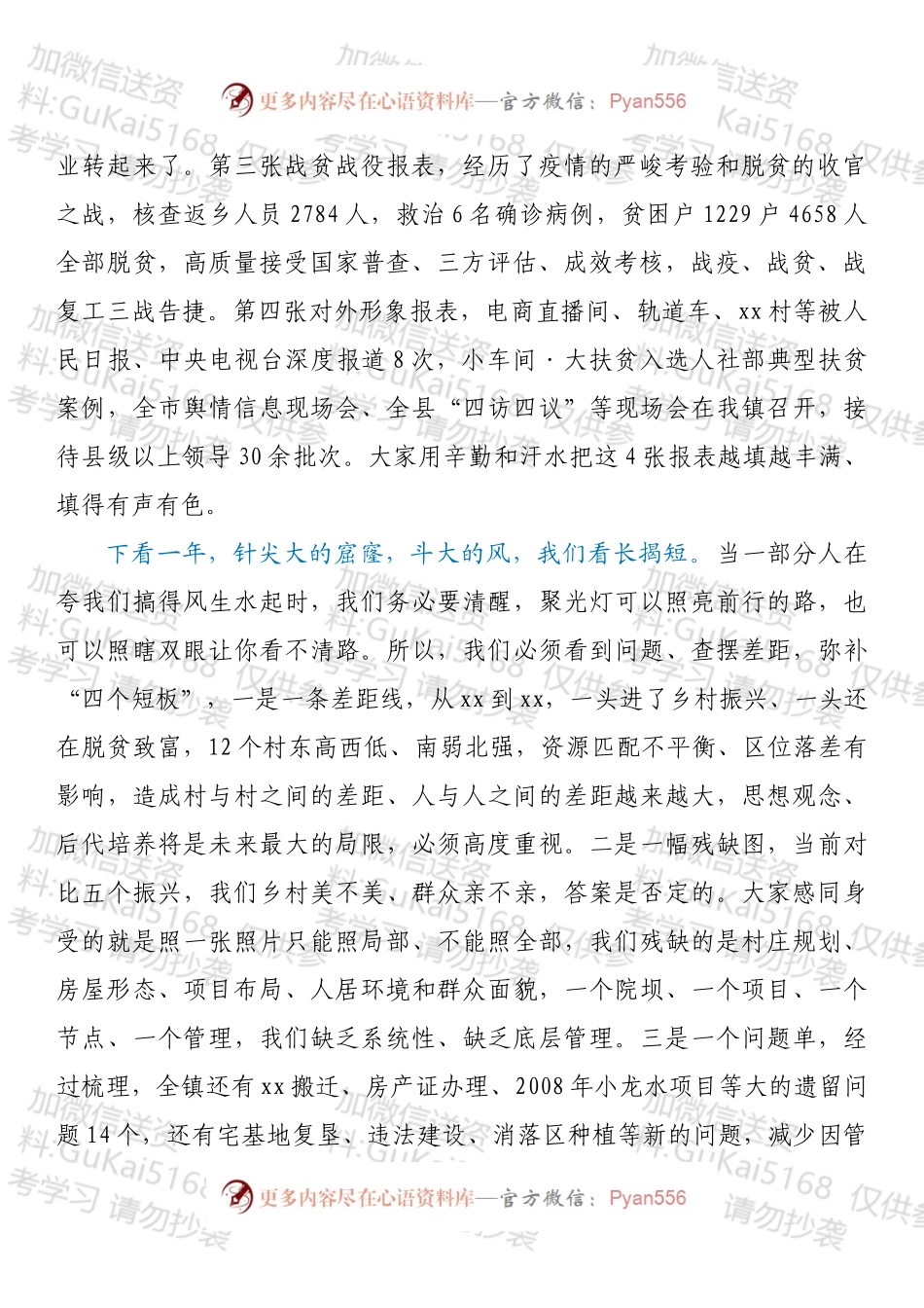 2022党委书记在全镇两级干部大会上的讲话.docx_第2页