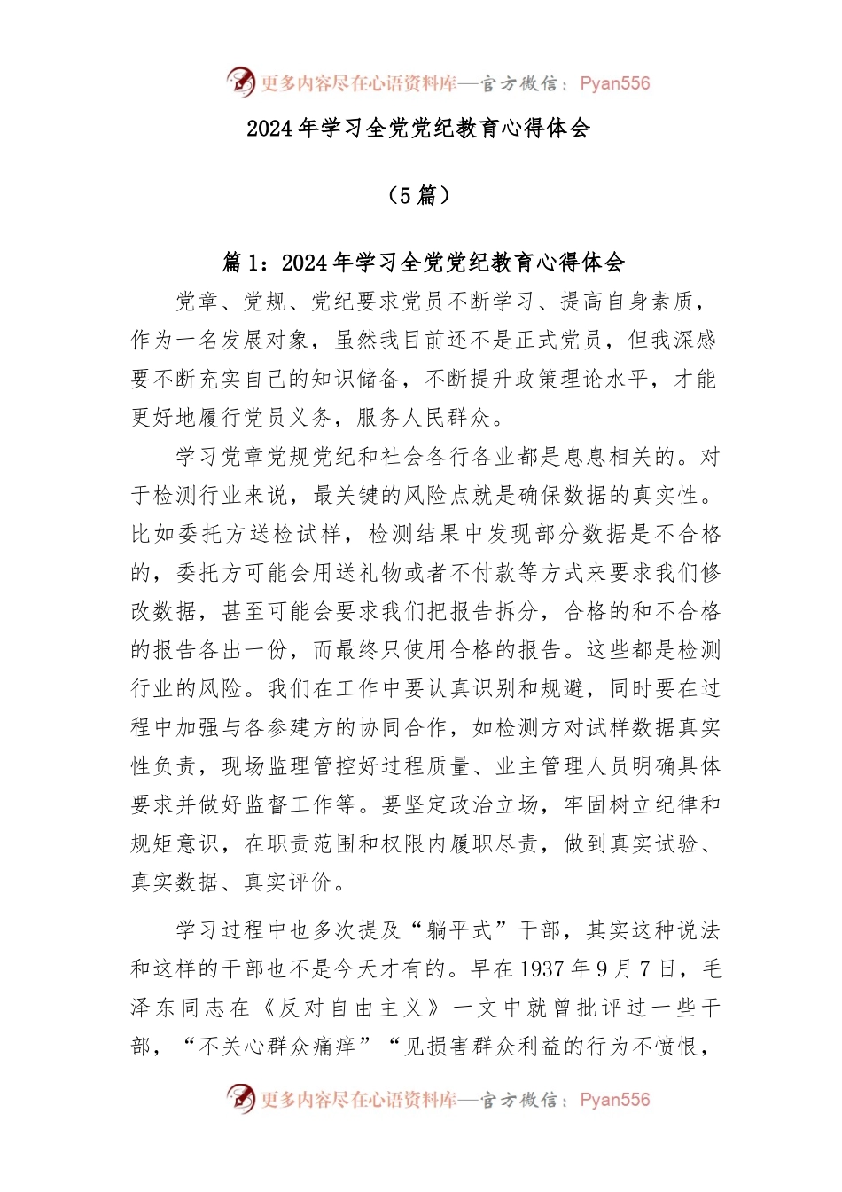 (5篇)2024年学习全党党纪教育心得体会.docx_第1页