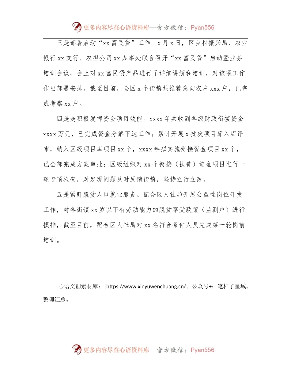 2022年上半年巩固拓展脱贫攻坚成果工作开展情况[人民政府].docx_第2页