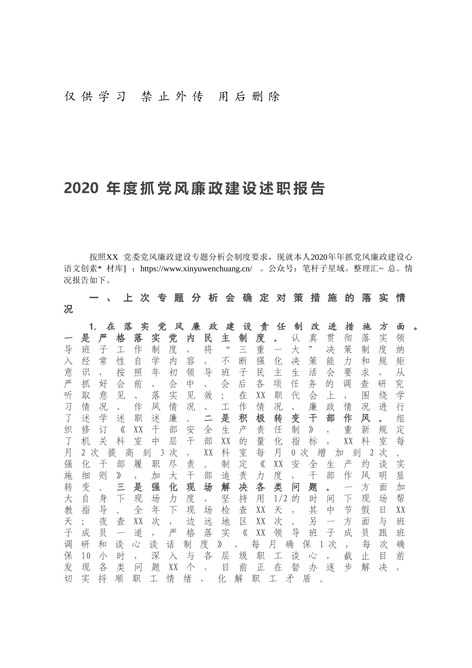 2020年度抓党风廉政建设述职报告.docx_第1页